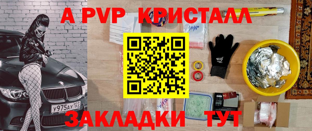 A-PVP VHQ Элиста