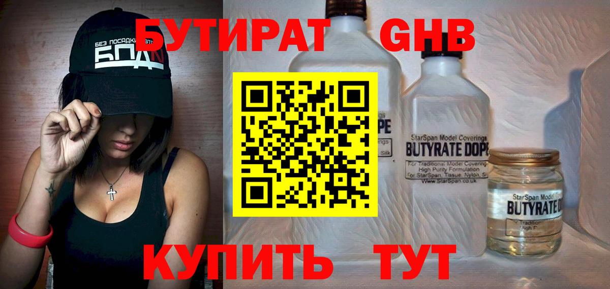 БУТИРАТ буратино Элиста