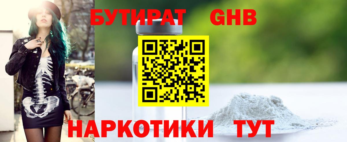 Бутират буратино  Вход с VPN  Элиста 