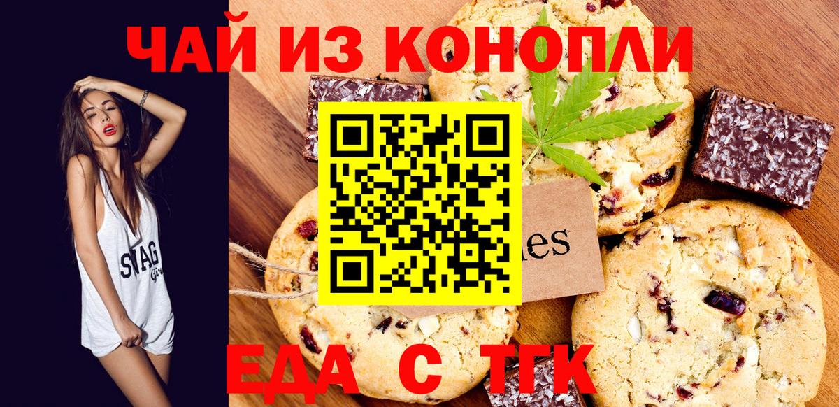 Печенье с ТГК марихуана  Вход с VPN  Элиста 