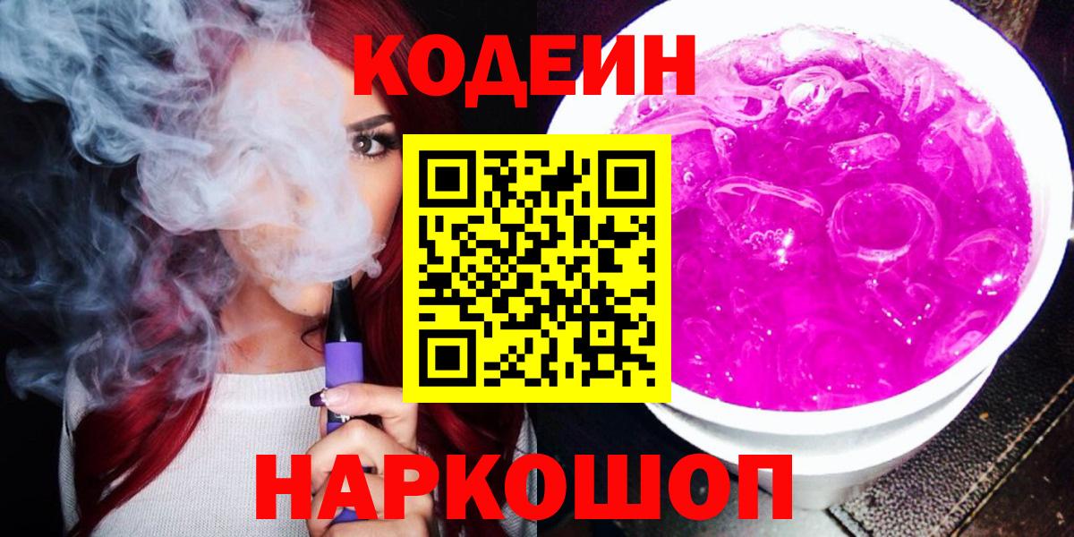 Codein Purple Drank Элиста