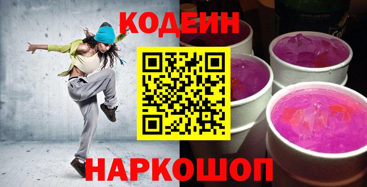 Элиста  Codein напиток Lean (лин)  Вход с VPN  Codein напиток Lean (лин) 