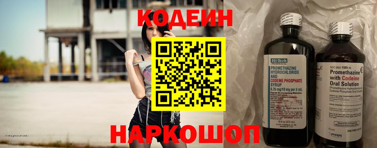 Кодеин напиток Lean (лин) Элиста