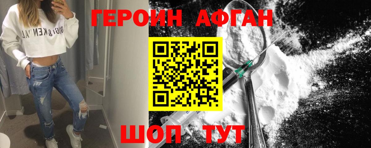 Героин хмурый  Вход с VPN  Элиста 