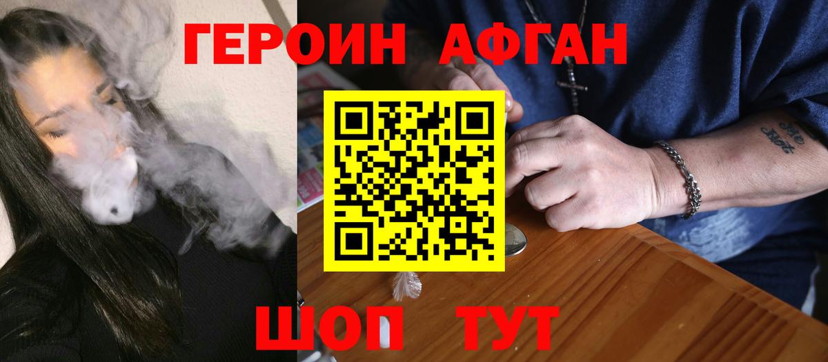 ГЕРОИН Афган Элиста