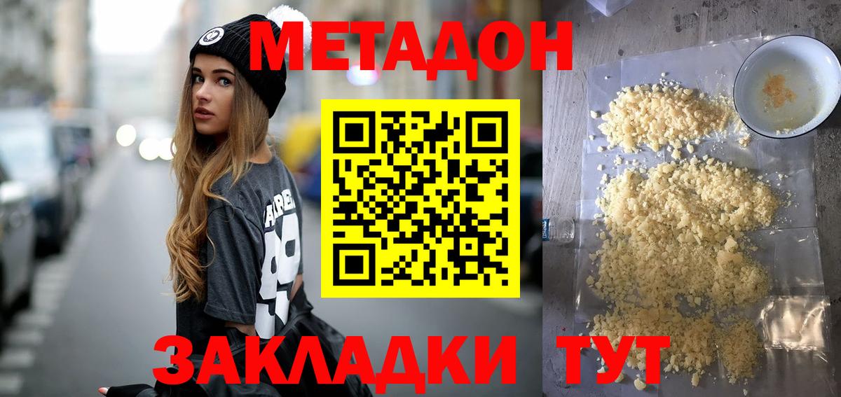 Метадон мёд  Вход с VPN  Элиста 