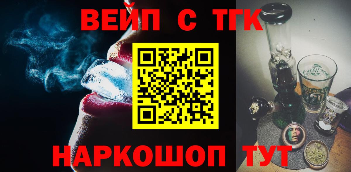 Элиста  ТГК жижа  где купить наркоту  Вход с VPN 